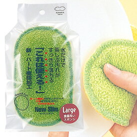 マーナ（marna）　これは使える！食器洗いスポンジ　R-005
