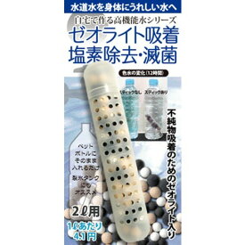 ゼオライト吸着　ST-01│浄水用品　浄水器