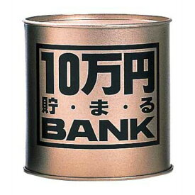 トイボックス　10万円貯まるバンク　ゴールド│キャラクターグッズ・地球儀・雑貨　貯金箱