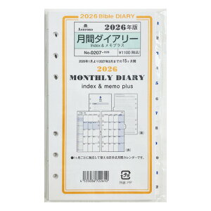 【2026年1月始まり】 アシュフォード(ASHFORD) 月間ダイアリー(Index&メモ) バイブル 0207-026