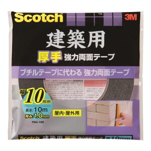 3M スコッチ 建築用厚手 強力両面テープ PBA‐10R 10mm×10m