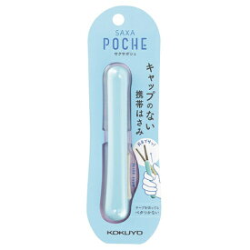 コクヨ（KOKUYO）　携帯ハサミ　サクサポシェ　ハサ−P320LB　アクア