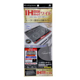 東洋アルミ　IHマットSOFTワイド　カトラリー柄│台所掃除用品　ガスレンジカバー・レンジガード