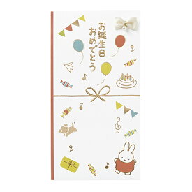 マルアイ　miffy（ミッフィー）お誕生日祝多当　Pノ−MY109R　レッド│色紙・のし紙　のし袋