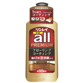 リンレイ　オールプレミアム　500mL