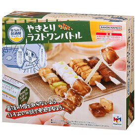 メガハウス　やきとりラストワンバトル