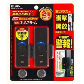 ELPA　衝撃開放検知薄型アラーム2個セット　ASA-W13-2P（BR）│防犯カメラ・防犯センサー