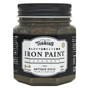 ターナー アイアンペイント アンティークゴールド 200ml