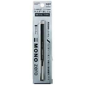 トンボ鉛筆　モノゼロメタル　EH－KUMS11　ブラック│消しゴム・修正液・修正ペン　消しゴム