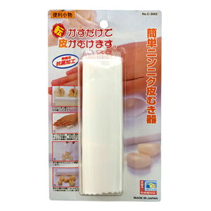 パール金属 簡単ニンニク皮むき器 C3602