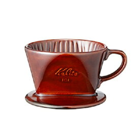 カリタ　陶器ドリッパー　101　ロト　ブラウン│コーヒー用品・茶器　コーヒードリッパー・フィルター