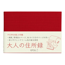 ミドリ（MIDORI）　住所録　A6　大人の住所録　赤│手帳・ダイアリー　電話帳・アドレス帳