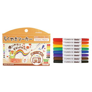 らくやきマーカー ツイン8色セット