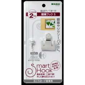 若井産業　スマートフック　額縁フック　S　│フック・Sカン　石膏ボードフック