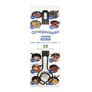 オメガヴィスペン 万能調理器 ブラック