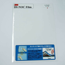 3M　ダイノックフィルム　200×300mm　PS−959　シングルカラー　ホワイト│ガムテープ・粘着テープ　装飾テープ・シート