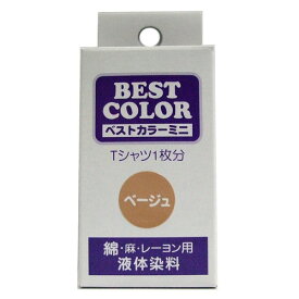 松謙　ベストカラーミニ　BM13　ベージュ　30mL│手芸・洋裁道具　布用染料