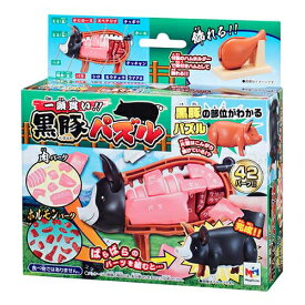 メガハウス　一頭買い！！　黒豚パズル