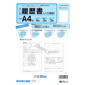 日本法令　履歴書　労務11−3　A4│ノート・メモ　履歴書