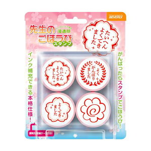 ビバリー 先生のごほうびスタンプ SE4−055 スタンダード