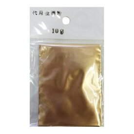 藤井漆工芸　代用金消紛　10g