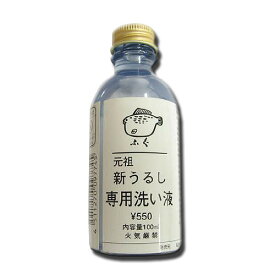 ふぐ印　新うるし用筆洗い液