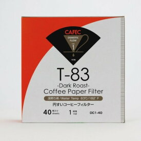 CAFEC　円すい　深煎り用コーヒーフィルター＜1杯用＞　DC1-40　ホワイト│コーヒー用品・茶器　コーヒードリッパー・フィルター