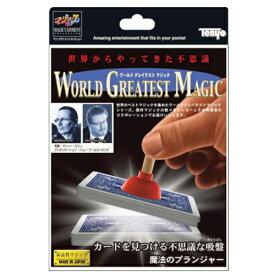 テンヨー　ワールドグレイテストマジック　魔法のプランジャー│マジック・手品グッズ