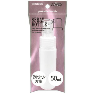 粧美堂(SHO-BI) スプレーボトル LV44014 50mL