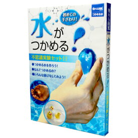 ライブエンタープライズ　触れる図鑑コレクション　つかめる水