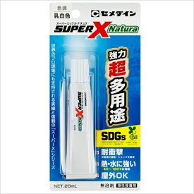 セメダイン　スーパーX　ナチュラ　20mL　AX-246　乳白色