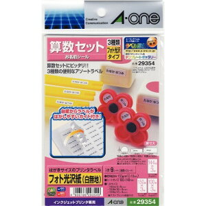 エーワン お名前シール 算数セット