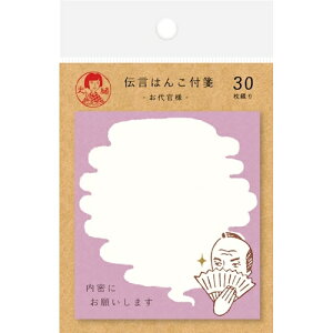 古川紙工 史緒 伝言はんこ付箋 QF149 お代官様