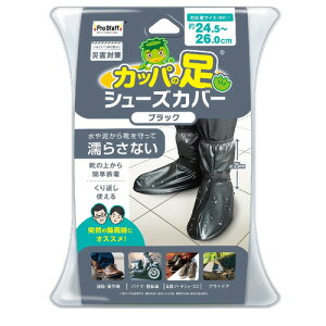 �v���X�^�b�t�iPro�@Staff�j�@�J�b�p�̑��@�V���[�Y�J�o�[�@M�i24.5�`26.0cm�j�@P212�@�u���b�N