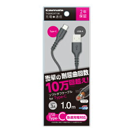 多摩電子工業　USB2.0　Type−C／USBソフトタフケーブル　1.0m　TH269CAT10K　ブラック│スマホアクセサリー・携帯アクセサリー　モバイルバッテリー・携帯充電器