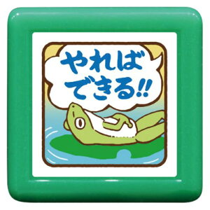 こどものかお もりのはんこやさん ティーチャー浸透印 1666−005 やればできる!・カエル