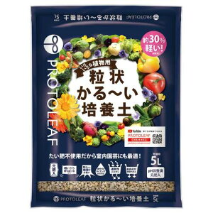 プロトリーフ(PROTOLEAF) 粒状かる〜い培養土 5L