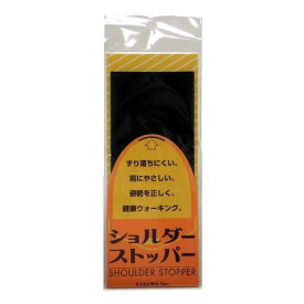 ショルダーストッパー　得用　カット板　ブラック