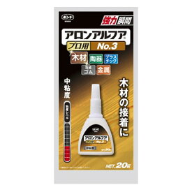 コニシ（KONISHI）　ボンド　アロンアルファ　プロ用　No.3　20g