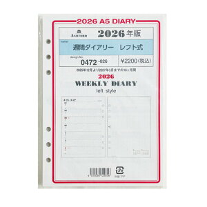 【2025年12月始まり】 アシュフォード(ASHFORD) 週間ダイアリー(レフト式) A5 0472-026