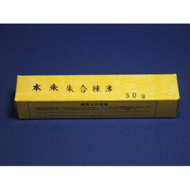 練漆　本朱朱合50g