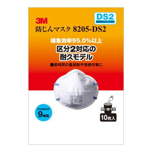 3M 防じんマスク 8205−DS2 10枚/箱