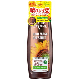 ナチュールバイタル　カラーセーフ　ヘアマスクS　ナッツ
