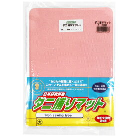 日革研究所　ダニ捕りマット　大2枚組　ピンク