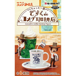 コメダ珈琲 リーメント」の人気商品一覧・価格比較 - 価格.com