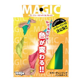 テンヨー　カラーチェンジングハンカチーフ│マジック・手品グッズ　初級者用マジック