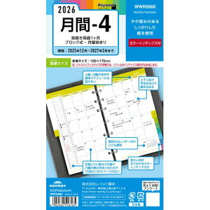 【2025年12月始まり】 レイメイ藤井 キーワード(Keyword) バイブル 月間-4 WWR2660