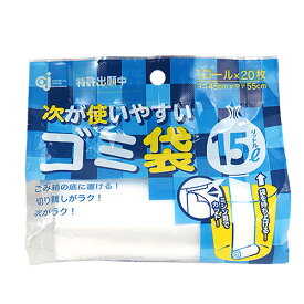 ケミカルジャパン　次が使いやすいゴミ袋　15L　20枚×1ロール│清掃用具・清掃用品　ゴミ袋
