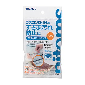 ニトムズ　すきま汚れカバーテープ　キッチン　TT0007│ガムテープ・粘着テープ　隙間テープ・補修テープ