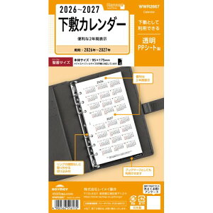【2026年1月始まり】 レイメイ藤井 キーワード(Keyword) バイブル 下敷カレンダー WWR2667